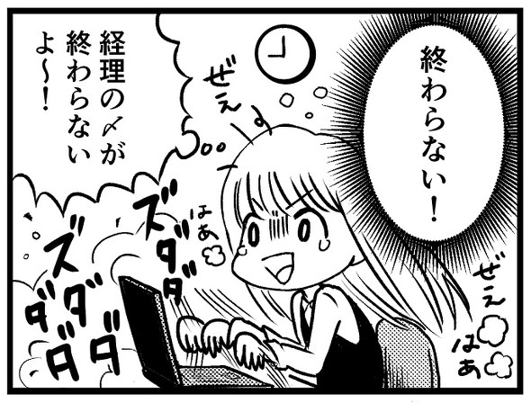 締め日のオノ子ちゃん