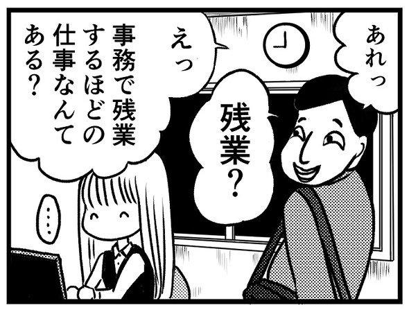 締め日のオノ子ちゃん