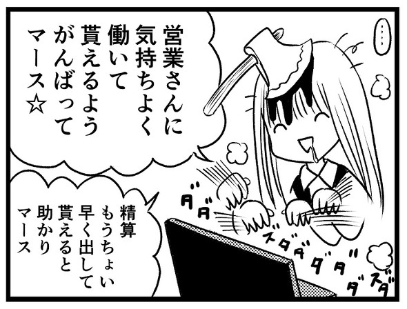 締め日のオノ子ちゃん