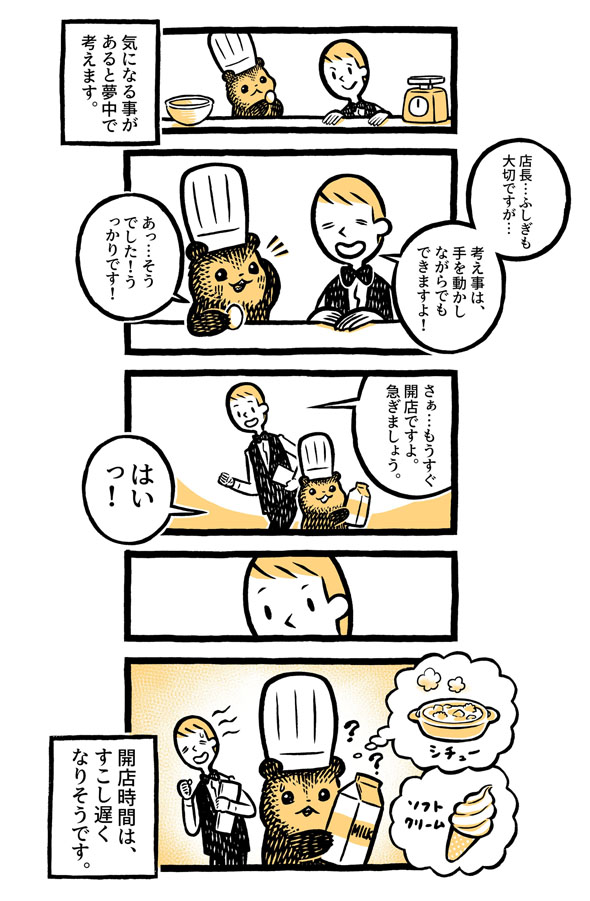 こぐまのケーキ屋さん