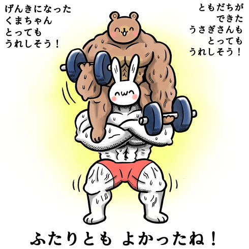 カメントツ先生 絵本 アイデア きんとれ ボツ よいこのマッスル絵本 うさぎ くま 筋トレ