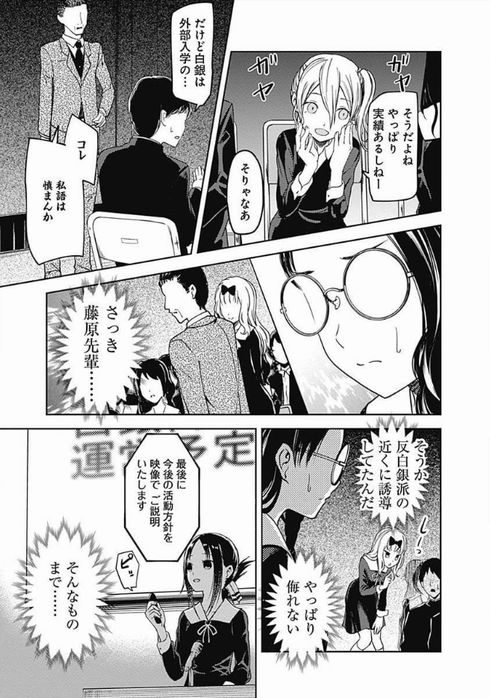 かぐや様は告らせたい