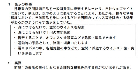 空間除菌 消費者庁