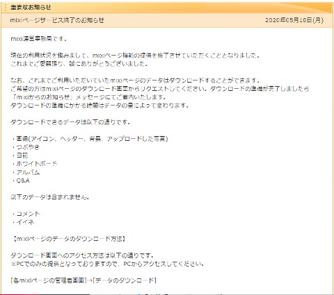 mixiページ 終了