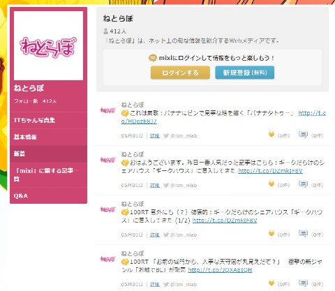 mixiページ