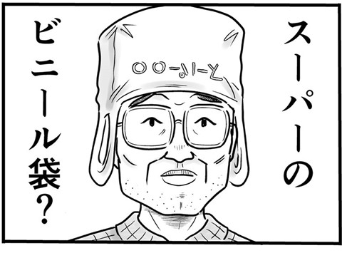 レジ袋おじさん