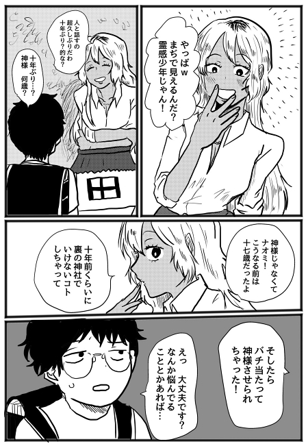 ギャル 土地神様