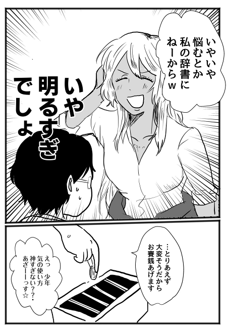 ギャル 土地神様