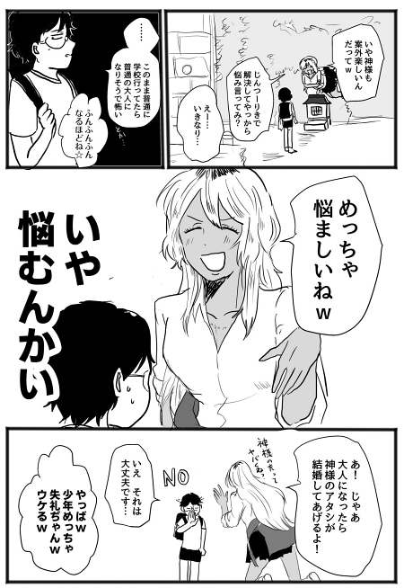 ギャル 土地神様