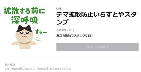 いらすとや LINE コラボ デマ拡散防止 スタンプ 無料配布
