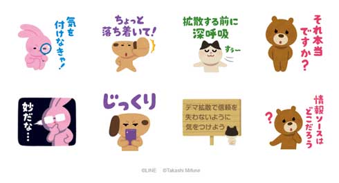 いらすとや LINE コラボ デマ拡散防止 スタンプ 無料配布