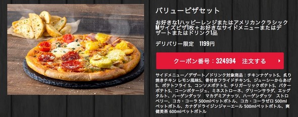 ドミノピザ　デリバリーサービスの最低購入金額を撤廃
