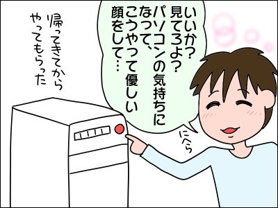 優しさが必要なPC