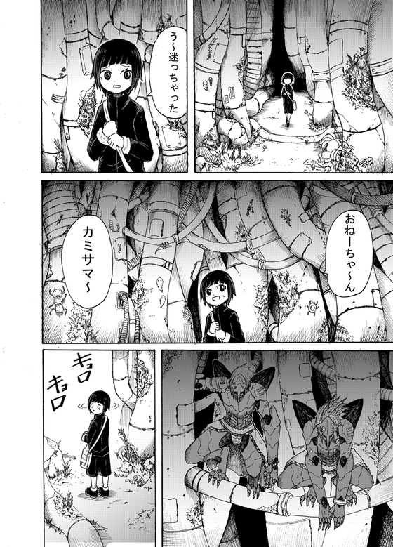 天狗の森に迷い込んだ幼女 漫画