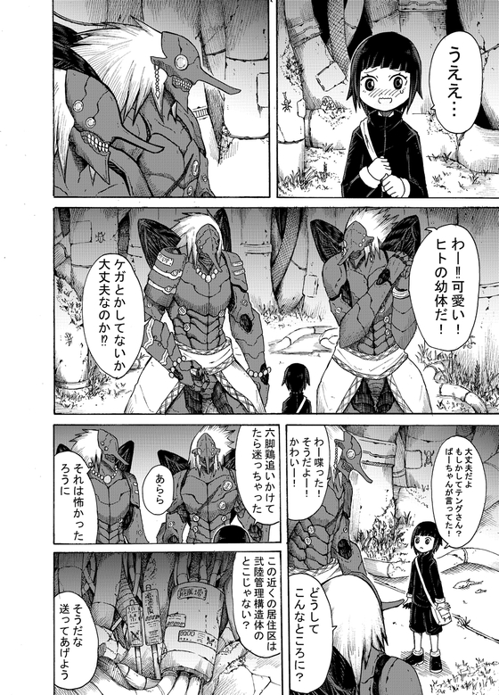 天狗の森に迷い込んだ幼女 漫画