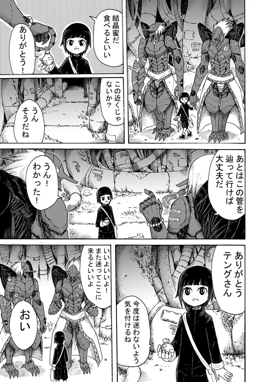 天狗の森に迷い込んだ幼女 漫画