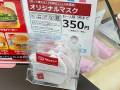 ドムドムハンバーガー、一部店舗で「オリジナルマスク」を販売へ　「少しでも社会貢献できれば」