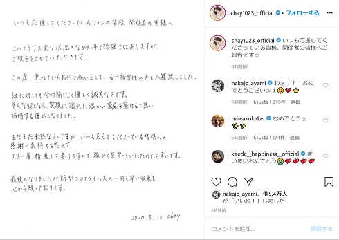 chay テラスハウス テラハ 結婚