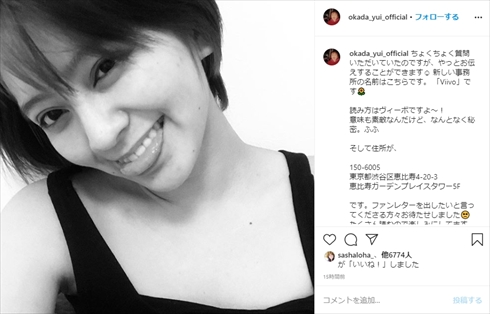 岡田結実 オスカー 退社 Viivo ヴィーボ 新事務所 インスタ