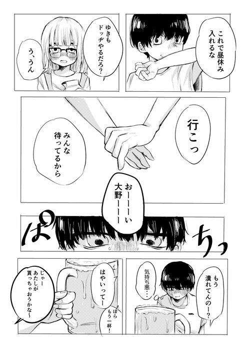 牛乳は嫌いだけどビールはいける幼馴染の話03