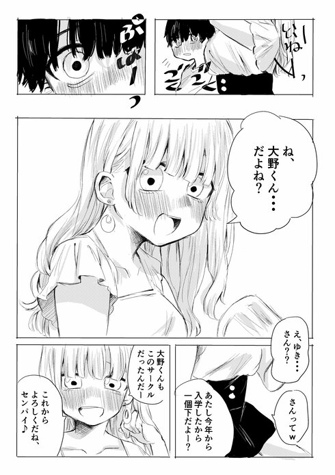 牛乳は嫌いだけどビールはいける幼馴染の話04