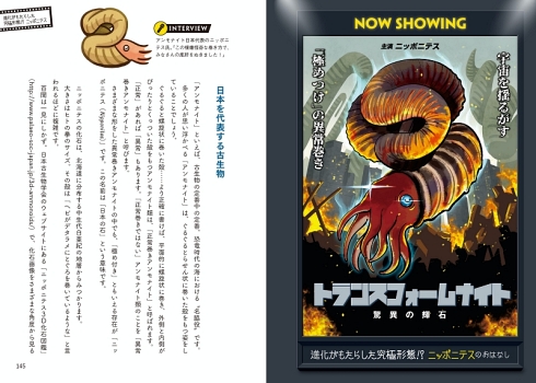 恐竜 化石 科学