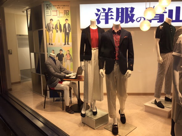 洋服の青山 青山商事 マネキン テレワーク 下着 スーツ