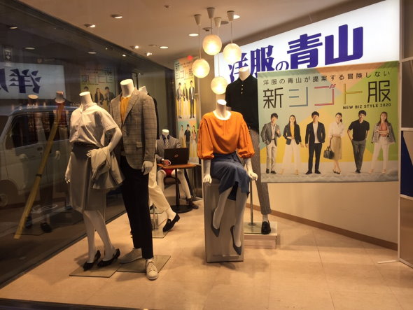 洋服の青山 青山商事 マネキン テレワーク 下着 スーツ