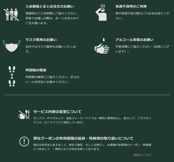 スターバックスコーヒー 緊急事態宣言 休業 再開 テイクアウト