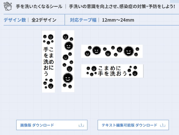 テプラ キングジム 手を洗いたくなるシール 印刷 ダウンロード 無料 強く押すメガネの人