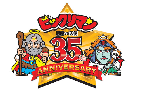 35周年