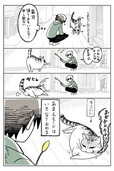 帰宅後のあまえ方はげしい