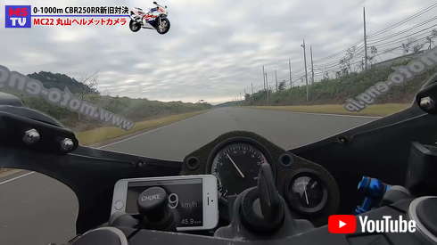 CBR250RR 新旧対決 加速