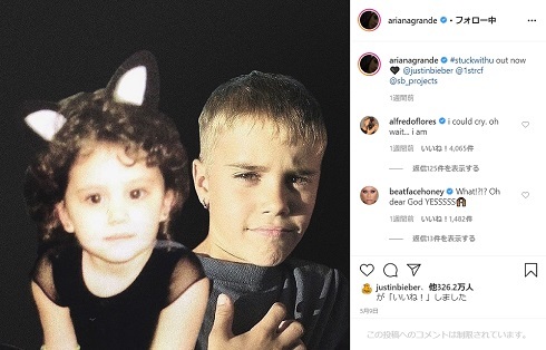 アリアナ・グランデ ジャスティン・ビーバー