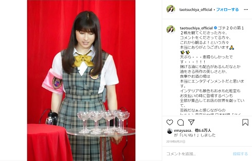 土屋太鳳　ゴチ　ぐるナイ