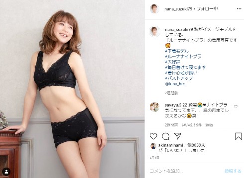 鈴木奈々 モデル インスタ