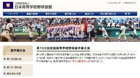 高校野球 中止