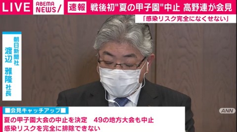 高校野球 中止