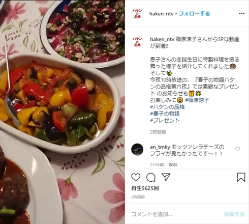 篠原涼子 息子 料理 おうち時間 ハケンの品格 インスタ