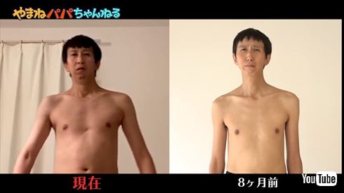 山根良顕 アンガールズ 山根 ビフォーアフター 筋トレ 筋肉 ガリガリ YouTube