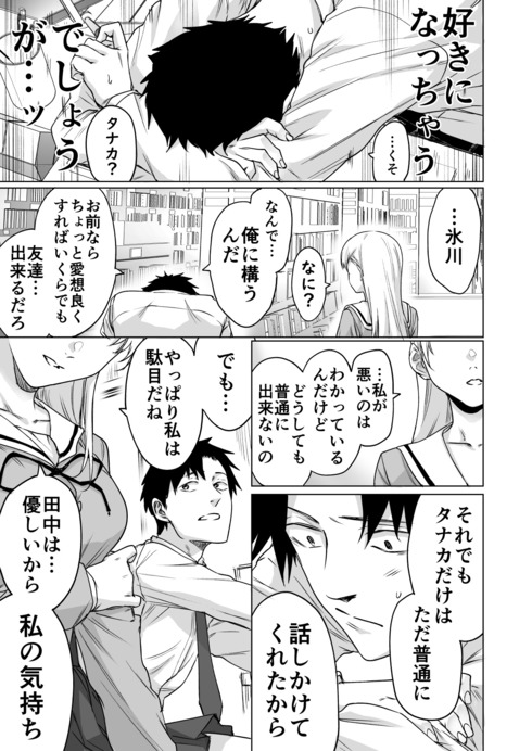 氷川さんの心の氷はすぐ溶ける03