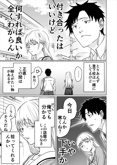 氷川さんの心の氷はすぐ溶ける04