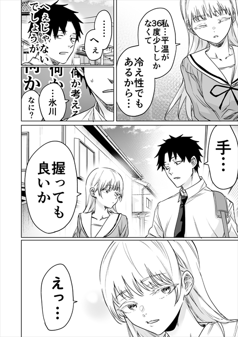 氷川さんの心の氷はすぐ溶ける04