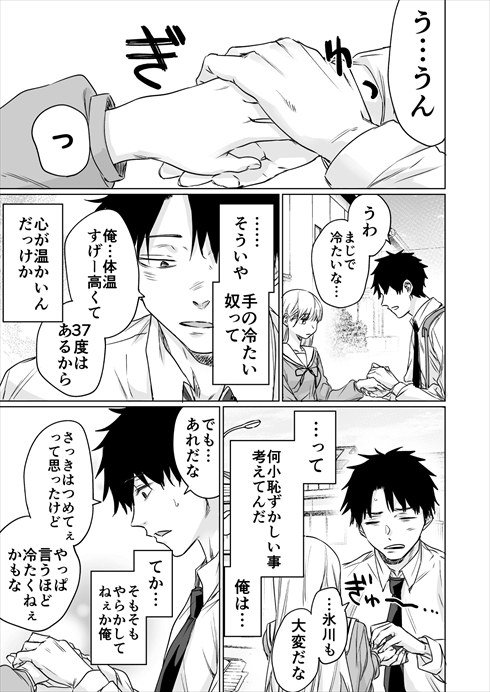 氷川さんの心の氷はすぐ溶ける04