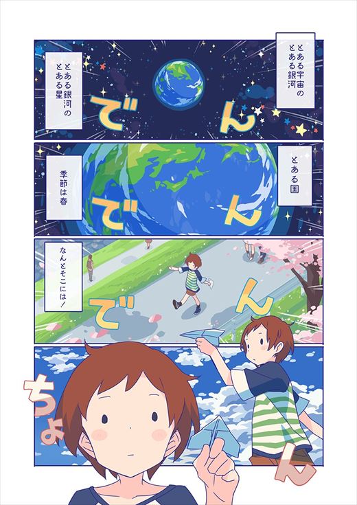 鳴海アラタ 10000光年双眼鏡 漫画 SF