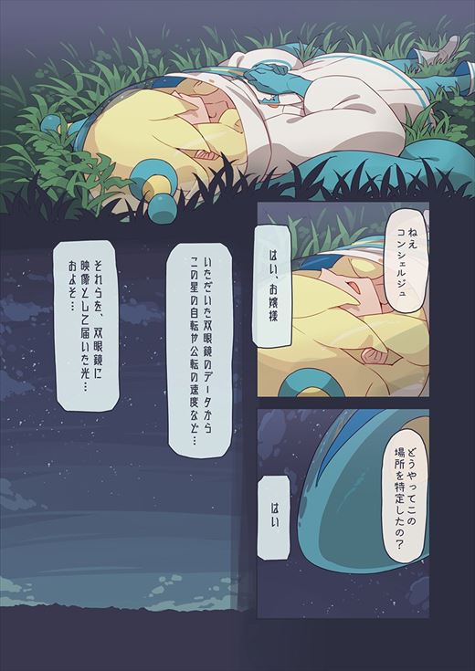 鳴海アラタ 10000光年双眼鏡 漫画 SF