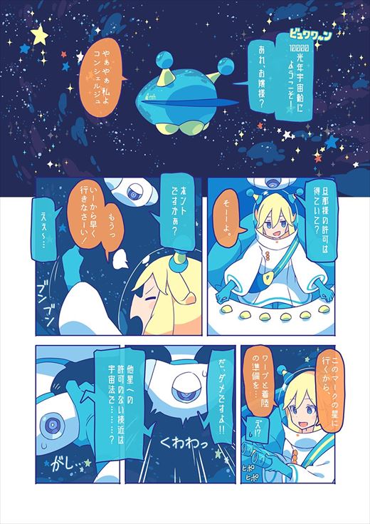 鳴海アラタ 10000光年双眼鏡 漫画 SF