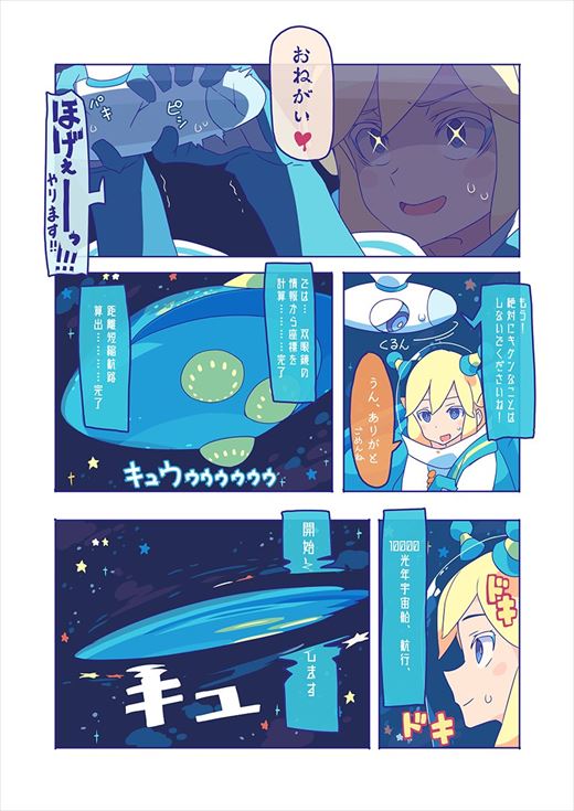 鳴海アラタ 10000光年双眼鏡 漫画 SF