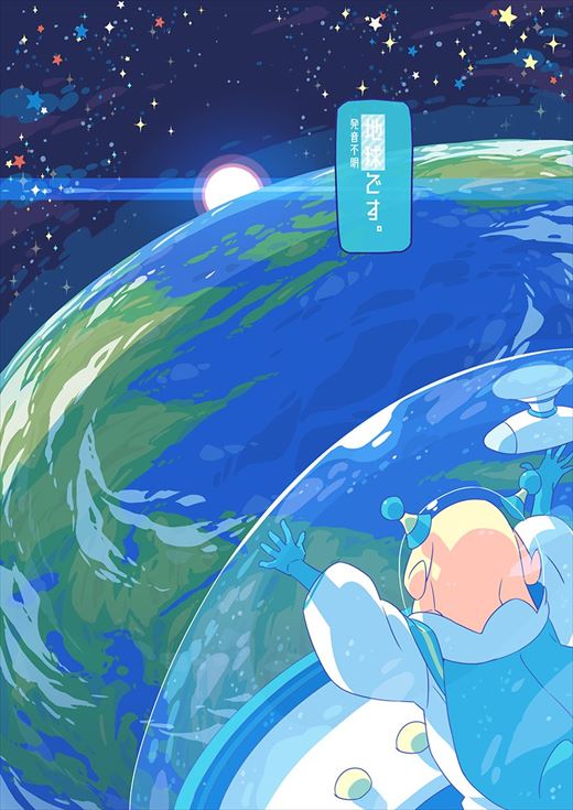 鳴海アラタ 10000光年双眼鏡 漫画 SF