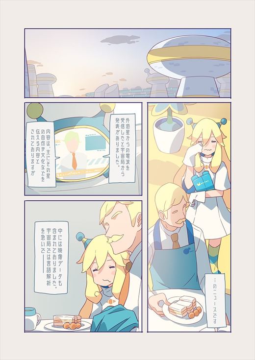 鳴海アラタ 10000光年双眼鏡 漫画 SF